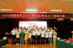 比武展風(fēng)采，以賽促安全-“我是應急達人”技能大賽結束