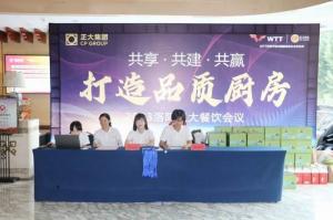 共享·共建·共贏(yíng)，2023年8月洛陽(yáng)正大餐飲會(huì )議舉行